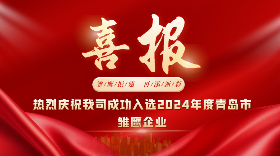 雛鷹振翅，再添新彩  中邦科技成功入選